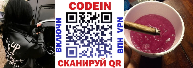 Codein напиток Lean (лин)  Купить  Жуков 
